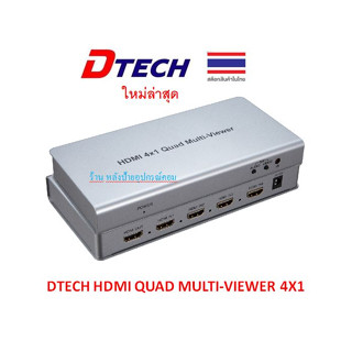 DTECH HDMI QUAD MULTI-VIEWER 4X1 with IR DT-7056c  รุ่น DW050