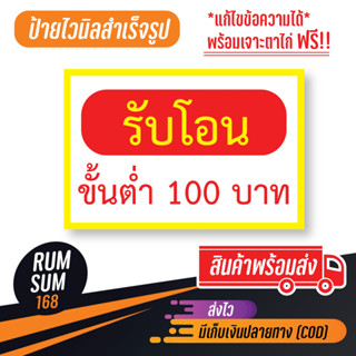 ป้ายไวนิลรับโอนเงิน ไม่รับโอนเงิน ป้ายอิงค์เจ็ท ป้ายร้านค้า ป้ายด่วน ป้ายพร้อมส่ง ป้ายราคาถูก