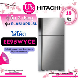 HITACHI ตู้เย็นแบบ 2 ประตู R-V510PD-SL 18.0 คิว ( สี SL ) INVERTER R-V510PD RV510PD  RV510