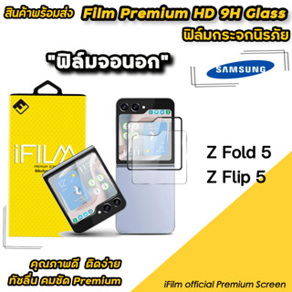 iFilm  ฟิล์มกระจก จอนอก ไร่ขอบ / ขอบดำ Samsung Zflip5 / Zfold5