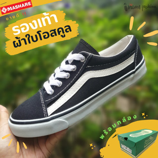 NFshoes รองเท้าผ้าใบทรง Vans ยี่ห้อ Mashare/Leo ไซส์ 37-45 ผ้าใบเล่นสเก็ตซ์ ผ้าใบนักศึกษา ใส่ทำงาน