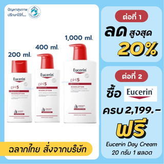 Eucerin pH5 Washlotion / Eucerin Washlotion