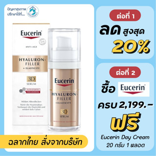 Eucerin Hyaluron-Filler + Elasticity 3D Serum 30ml / Eucerin Hyaluron Radiance-Lift Filler 3D Serum 30 ml.  ***3D***