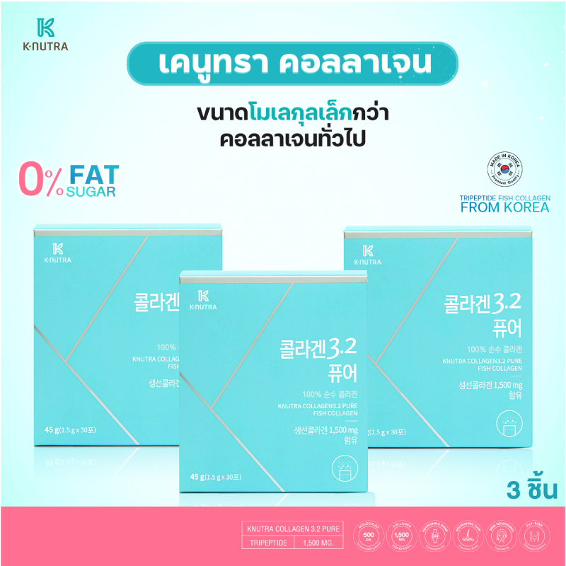 [Knutra 3 pcs] KNUTRA COLLAGEN 3.2 PURE (30 ซอง) คอลลาเจนไตรเปปไทด์ เคนูทรา คอลลาเจน เกาหลี แท้ 100%