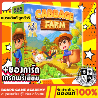 Cabbage Farm ศึกหรรษา เกมเก็บกะหล่ำ (TH) Board Game บอร์ดเกม ของแท้ DNR รางวัลชนะเลิศ ปั้นกระดาน 2016