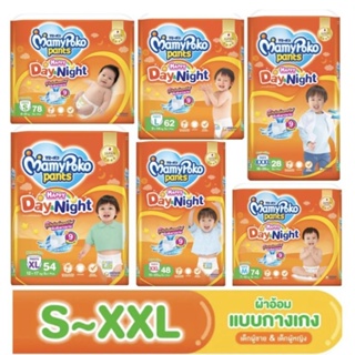 MamyPoko Day&amp;Night ผ้าอ้อมเด็ก แบบกางเกง มามี่โพโค แพ้นท์ แฮปปี้เดย์แอนด์ไนท์ (เลือกไซส์) แพ็ค1ห่อ