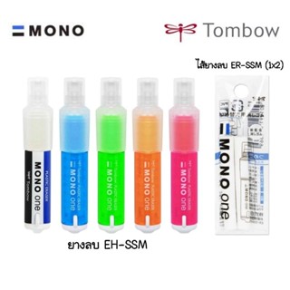 Tombow Mono ยางลบดินสอ แบบหมุน MONO One EH-SSM , ไส้ยางลบ ER-SSM (1×2)