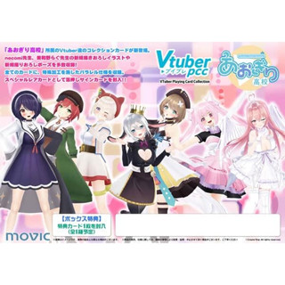 【Direct from japan】[Bonus] VTuber Playing Card Collection Aogiri High School Box of 10