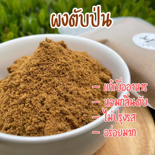 ผงตับป่น จากตับไก่ เกรดพรีเมียม อาหารหมา อาหารแมว