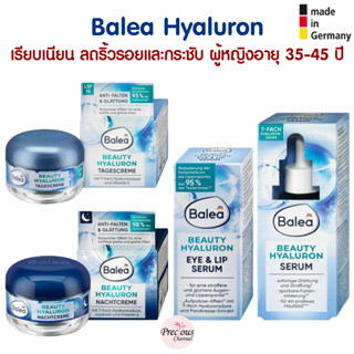 Balea Beauty effect Hyaluron เรียบเนียน ลดริ้วรอย ยกกระชับ สำหรับผู้หญิง 35+ ชื่อดังจากเยอรมัน