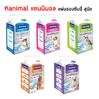 Kanimal แผ่นรองฉี่สำหรับสุนัข (มีหลายไซส์)