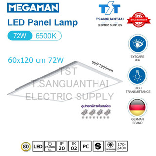 Megaman LED Panel โคมไฟติดเพดาน ขนาด  60x120 cm 72 วัตต์ พร้อมคลิปล๊อค