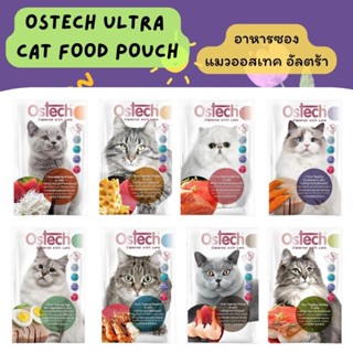 🧈อาหารซองแมวออสเทค อัลตร้า Ostech Ultra cat Food Pouch