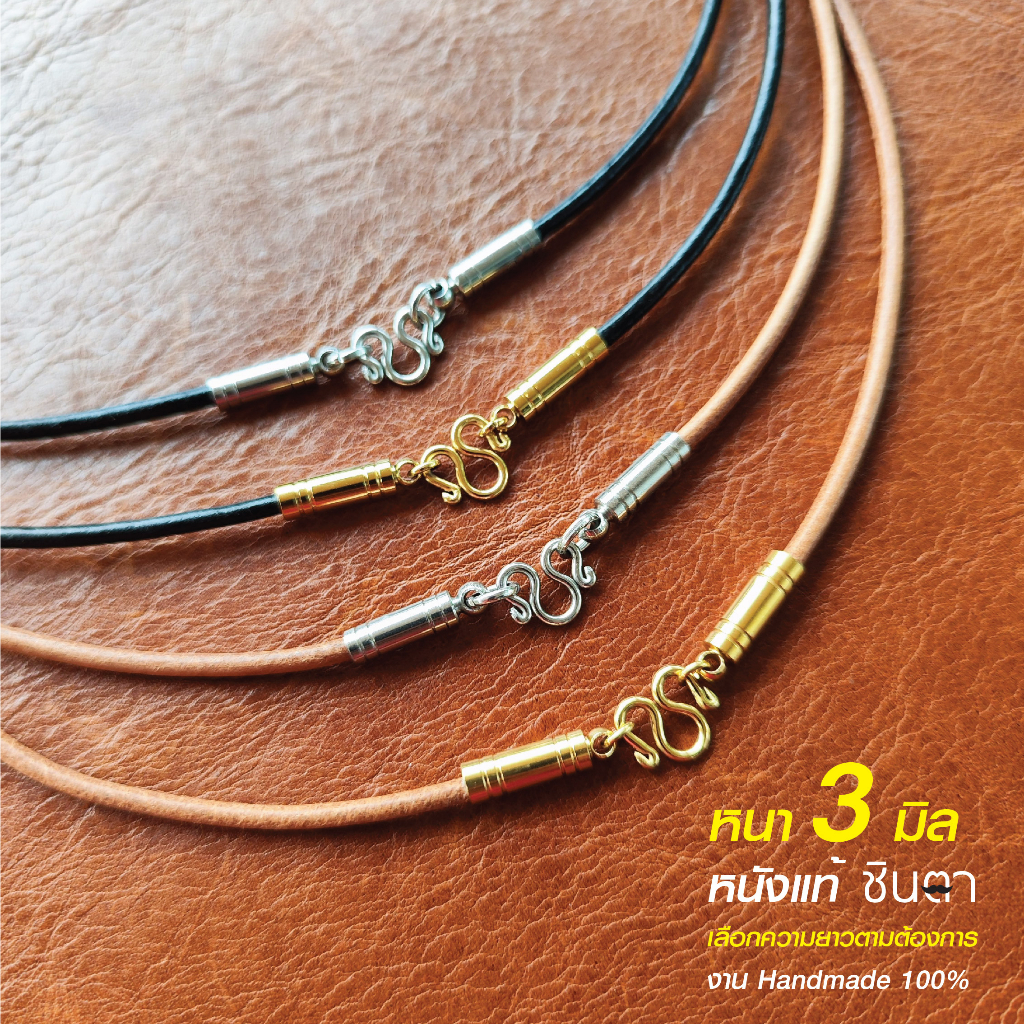 สสร้อยพระ สร้อยคอหนังแท้ หนา 3 มิล วินเทจ สีดำ สีน้ำตาล ข้อต่อสแตนเลสแท้ Handmade โดยร้านชินตา