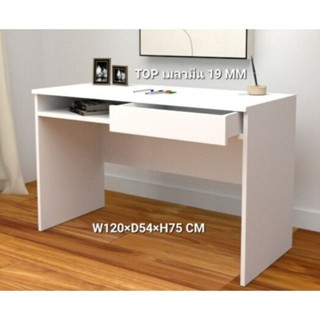 ( ส่งฟรี ) โต๊ะทำงาน 120 CM