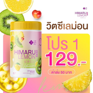 ‼️ส่งฟรี น้ำชงเลม่อน ฮิมารุ Himaru lemon Vit C ลดสิวผิวกระจ่างใส