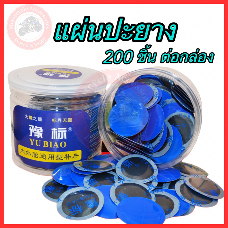 【ส่งจากไทย】แผ่นปะยาง สําหรับซ่อมแซมยางรถยนต์ แผ่นปะยางรถยนต์ 32มม 42 มม 58มม 80มม