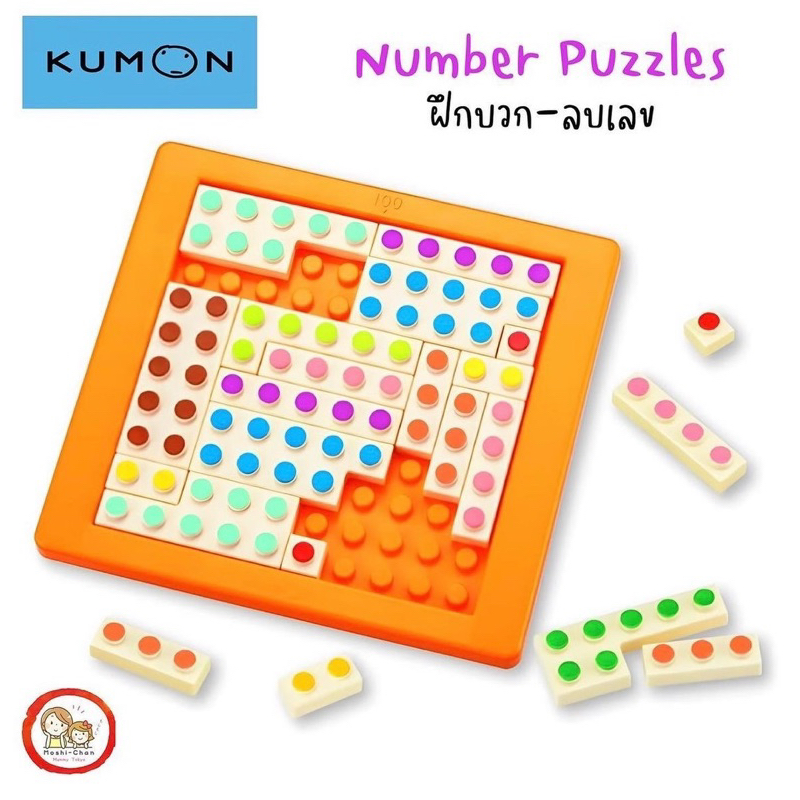 (สินค้าใหม่ พร้อมส่ง) เกมบวกลบเลข Kumon Number Puzzles จาก Kumon Japan 🇯🇵