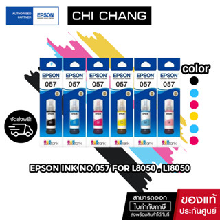 หมึกแท้ EPSON 057 C13T09D สำหรับ L8050 , L18050