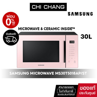 [ 🔥 จัดส่งฟรี  🔥 ] SAMSUNG MICROWAVE  ซัมซุง เตาอบไมโครเวฟ อุ่นอาหาร # MS30T5018AP/ST 30L