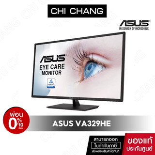 ASUS (จอมอนิเตอร์)  VA329HE MONITOR 31.5" IPS 75Hz FREESYNC