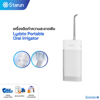 Lydsto Portable Oral Irrigator เครื่องฉีดทำความสะอาดฟัน เครื่องล้างฟัน