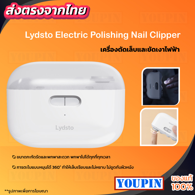 Lydsto Electric Nail Clipper กรรไกรตัดเล็บไฟฟ้า เครื่องตัดเล็บไฟฟ้า เครื่องตัดเล็บไฟฟ้า อัพเกรดนาโน ขัดเล็บไฟฟ้า