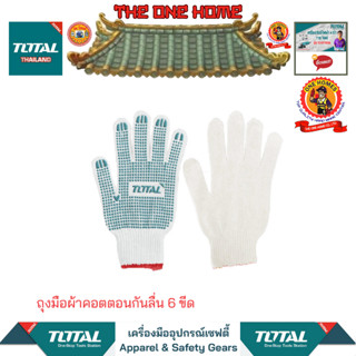 TOTAL ถุงมือผ้าคอตตอนกันลื่น 6 ขีด รุ่น TSP11102 (สินค้ามีคุณภาพ..พร้อมจัดส่ง..)