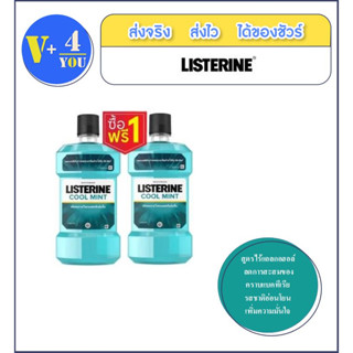 น้ำยาบ้วนปาก LISTERINE Cool Mint 250ml 1+1 (p1)