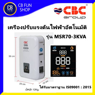 CBC รุ่น MSR70-3MSV หม้อปรับแรงดันไฟฟ้าอัตโนมัติ รับแรงดันขาเข้าได้ 70- 265 โวลท์ สินค้ารับประกันนาน 1ปี ของแท้100%