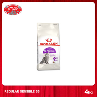 [MANOON] ROYAL CANIN Regular Sensible 33 ขนาด 4kg สำหรับแมวโตอายุ 1 ปีขึ้นไป