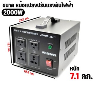 หม้อแปลงปรับแรงดันไฟฟ้า Step up &amp; down transformer 220v-110v 2,000w / G-dt2000w