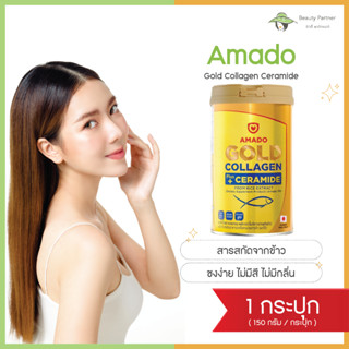 Amado Gold Collagen Ceramide อมาโด้ โกลด์ คอลลาเจน พลัส เซราไมด์ [150 กรัม/กระปุก] Amado Collagen อมาโด้คอลลาเจน