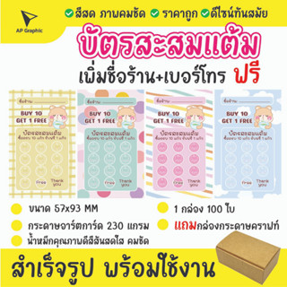 บัตรสะสมแต้มร้านกาแฟชานมไข่มุก แก้ไขข้อความได้ 1ชุด/100ใบ