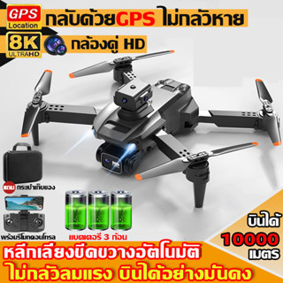 จัดส่งทันที โดรน โดรนบังคับติดกล้อง ตำแหน่ง GPS แบบเลนส์คู่ 8K สามารถพับเก็บได้ drone โดรนบังคับ โดรนติดกล้อง จิ๋ว