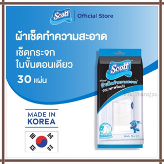 🪞🪄🌟Scott สก๊อตต์ ผ้าเช็ดกระจก ทิชชู่เปียกเช็ดกระจก 30แผ่น x 1 แพ็ค Scott Glass &amp; Mirror Wipes