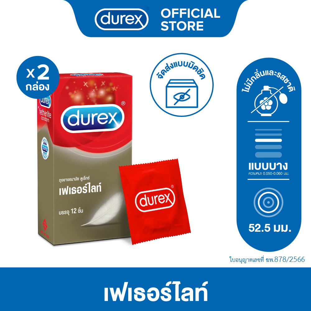 ดูเร็กซ์ ถุงยางอนามัย เฟเธอร์ไลท์ 12 ชิ้น จำนวน 2 กล่อง Durex Fetherlite Condom 12's x2boxes