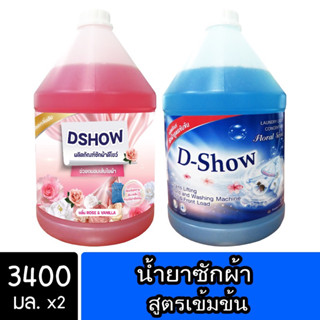 DShow น้ำยาซักผ้า สีแดง สีฟ้า ขนาด 3400ml ( Concentrated Liquid Detergent )