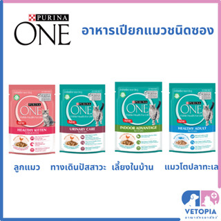 (ซื้อ 2 แถม 1) Purina One Wet Pouch อาหารเปียก 85 กรัม (ของแถมสุ่มให้)