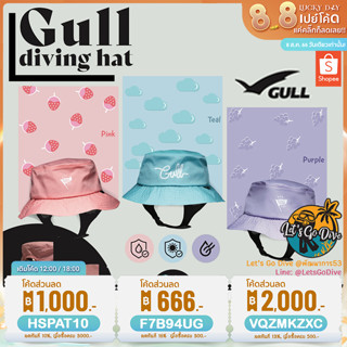 GULL - Diving Hat 🤠 [[ MD300LPS ลด 300บ.]] หมวกกันแดด กันUV แห้งไว น้ำหนักเบา - Outdoor Hat - Suft Hat สีสันน่ารัก