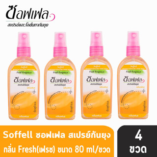 Soffell Mosquito Spray ซอฟเฟล สเปรย์กันยุง กลิ่นเฟรซ ขนาด 80ml [4 ขวด สีส้ม] ยากันยุง โลชั่นกันยุง