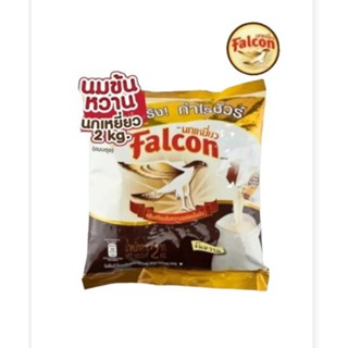 Falcon นกเหยี่ยวนมข้นหวาน 2 gk  นกเหยียวนมข้นหว