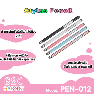 ปากกาทัชหน้าจอ Stylus Pen 012 แบบหัวถักและแบบจานสำหรับ Smartphones และ Tablets ทุกรุ่น  สีสันสวยงาม