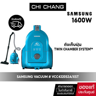 [ 🔥 จัดส่งฟรี 🔥 ] SAMSUNG VACUUM เครื่องดูดฝุ่น # VCC4320S3A/XST 1600W