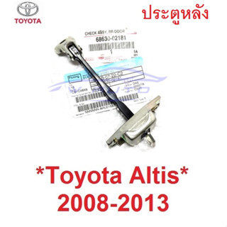 แท้ศูนย์! ประตูหลัง กันเลยประตู TOYOTA  ALTIS 2008 - 2013 กันเลยประตูหลัง โตโยต้า อัลติส กันเลย สลัก 2009 2010 2011