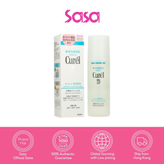 Curel Moisture Lotion II (150 ml)