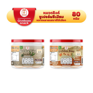 Giveboxs โกลเด้นท์ริงค์ หมวดซูเปอร์พรีเมี่ยม