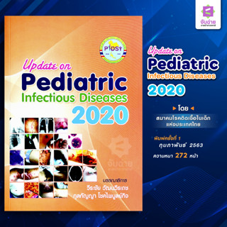 Update on Pediatric Infectious Disease 2020