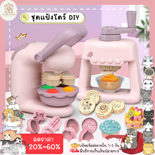 🧸AllToy🧸แป้งโดว์ ชุดอุปกรณ์ปั้นแป้งโดว์ ชุดครัวจำลอง DIY เครื่องทำไอศกรีม🍦ของเล่นเด็ก เสริมพัฒนาการ พร้อมส่ง🚚