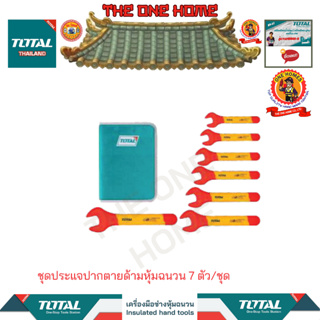 TOTALชุดประแจปากตายด้ามหุ้มฉนวน 7 ตัว/ชุดรุ่นTHKISPA0701(สินค้ามีคุณภาพ..พร้อมจัดส่ง..)